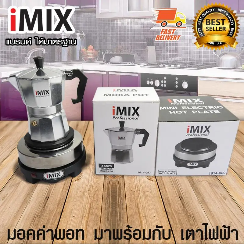 I-MIX Moka Pot หม้อต้มกาแฟสด มอคค่าพอท สำหรับ 3 ถ้วย / 150 ml พร้อมกับ I-MIX เตาอุ่นกาแฟ เตาขนาดพกพา เตาทำความร้อน เตาไฟฟ้า กำลังไฟ 500W