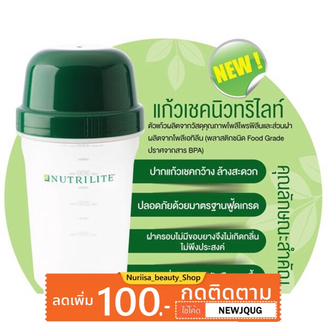 🚚🚚 🔥Nutrilite Protein Shaker แก้วเชคนิวทริไลท์ Amway ขนาด 1 ใบ/560 มล🔥
