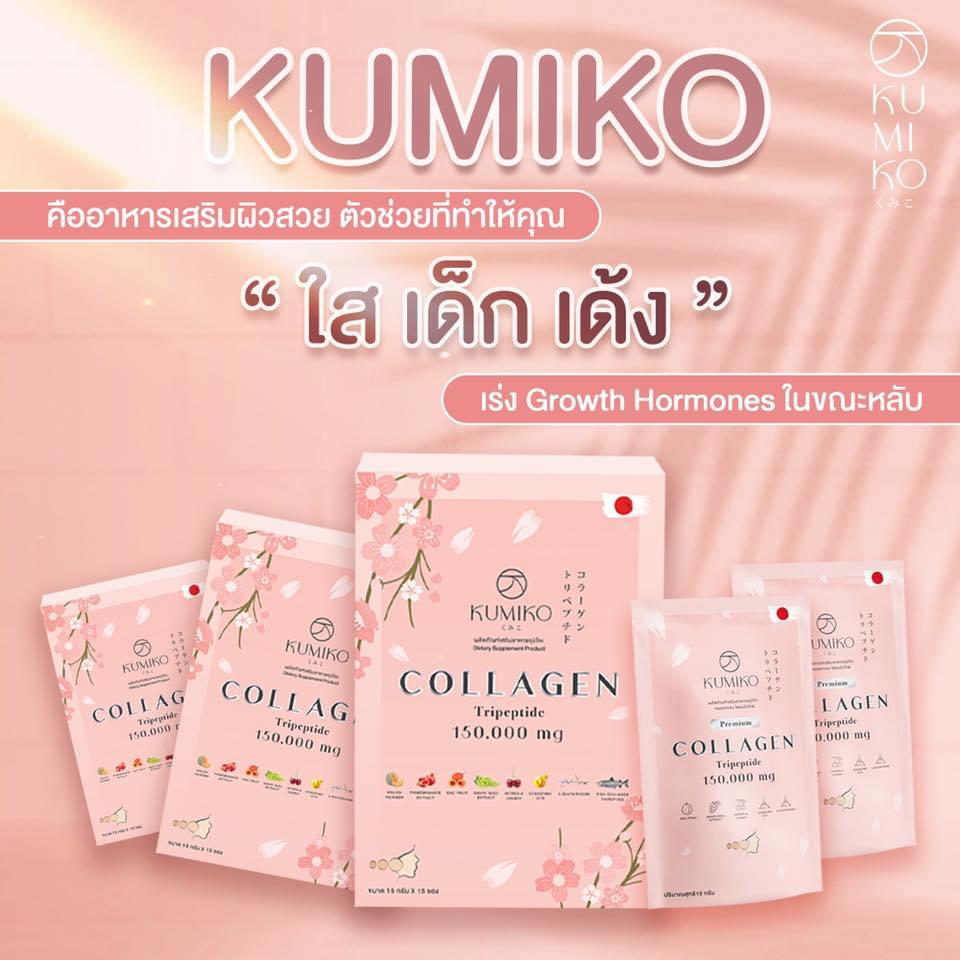 #คิมิโกะคอลลาเจน #KUMIKO Collagen Premium 1กล่อง 15ซอง