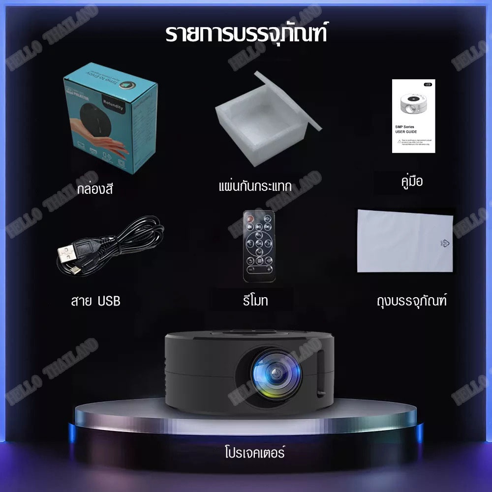 2022 ใหม่ YT200 โปรเจคเตอร์ โปรเจ็กเตอร์ โฮมโปรเจ็กเตอร์ มินิ ...