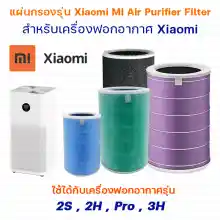 ภาพขนาดย่อของสินค้าMi Air Filter Xiaomi model 2S / 2H / 3H / Pro / 2C / 3C Xiaomi MI Air Per Filter Air filter filter Hepa filter