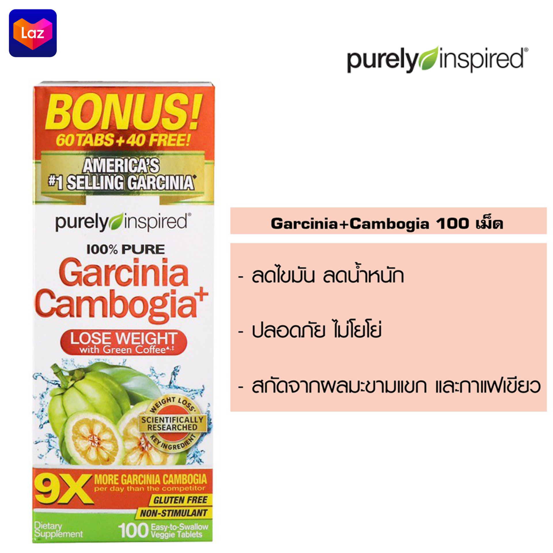สารสกัดส้มแขก Purely Inspired, Garcinia Cambogia+, 100 Veggie Tablets ลดน้ำหนัก
