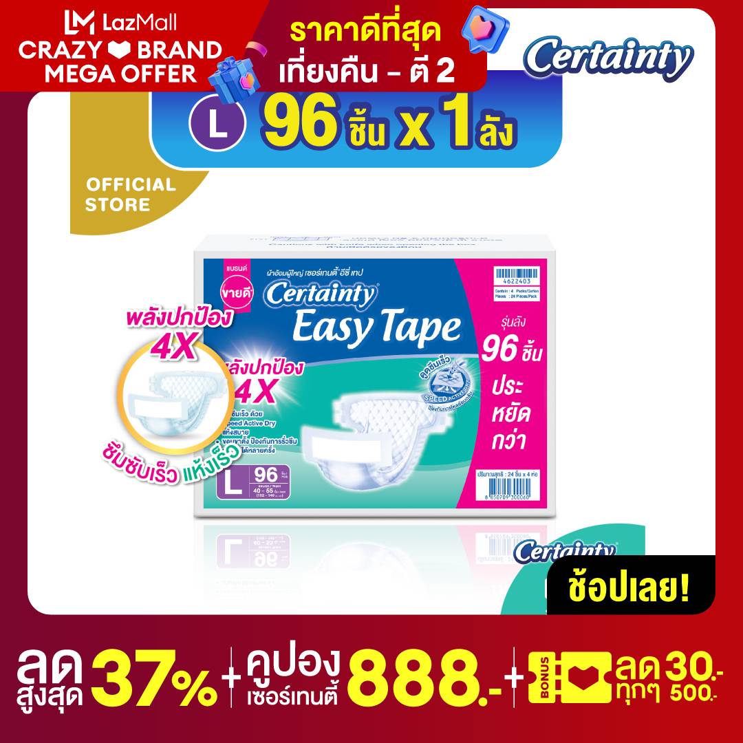 เซอร์เทนตี้ Certainty ผ้าอ้อมผู้ใหญ่แบบเทป ไซส์ L 96ชิ้น พลังปกป้อง 4 ...