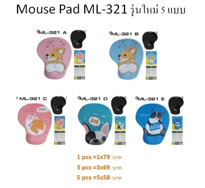 Mouse Pad แผ่นรองเมาส์ มีเจลรองข้อมือ Melon ML-320/ ML-321 ลายการ์ตูนน่ารัก