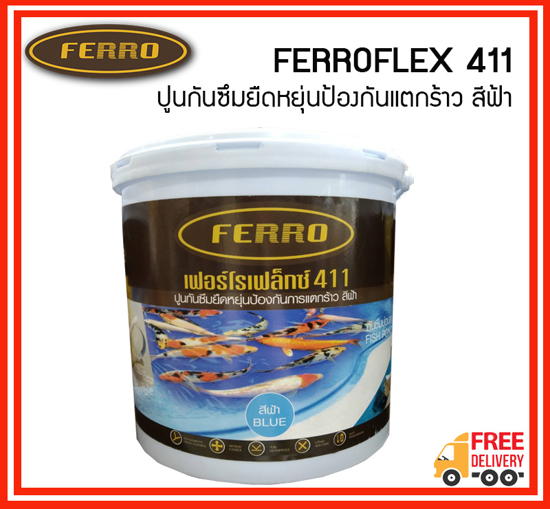 FERROFLEX เฟอร์โรเฟล็กซ์ รุ่น 411 ปูนกันซึมยืดหยุ่นป้องกันแตกร้าว กันซึมทาบ่อปลา สระว่ายน้ำ ขนาด 4.5 กก. - สีฟ้า