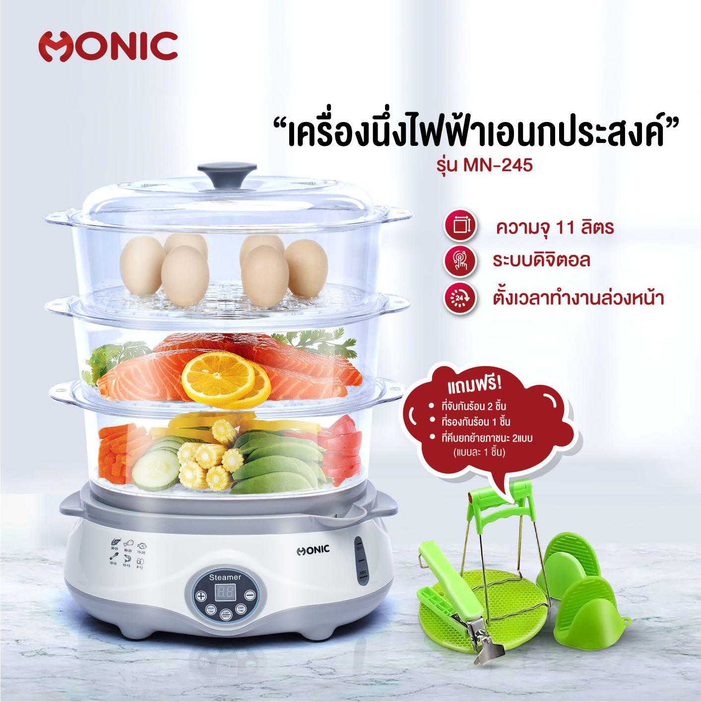 ส่งฟรี! MONIC เครื่องนึ่งไฟฟ้าเอนกประสงค์ หม้อนึ่งไฟฟ้าแบบดิจิตอล ตั้งเวลาทำงานล่วงหน้าได้ ความจุ 11 ลิตร กำลังไฟ 1000 วัตต์ ใช้นึ่งอาหาร ปรุงอาหาร นึ่งขวดนม นึ่งฆ่าเชื้อได้ รุ่น MN-245 ฟรี : ชุดอุปกรณ์กันร้อน 5 ชิ้น