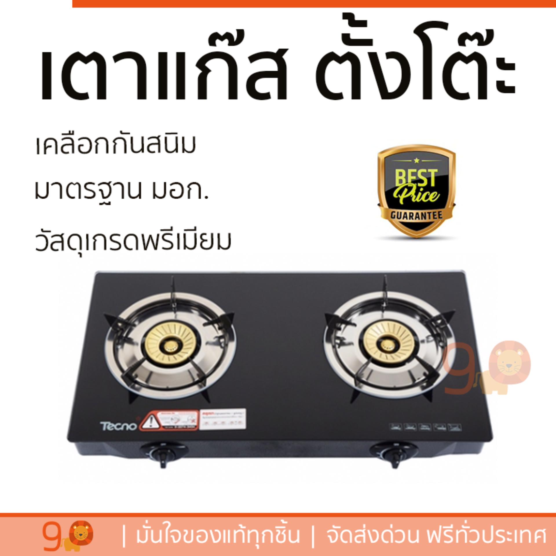 เตาแก๊ส 1 หัว และ เตาแก๊ส 2 หัว เตาแก๊ส ตั้งโต๊ะ 2G TECNOSTAR G 2710 GB เตาทนความร้อนสูงได้สูง เคลือกกันสนิมอย่างดี ปรับความร้อนได้หลายระดับ มีมาตรฐาน มอก รองรับ หัวเตาแก๊ส จัดส่งฟรี Table Gas Stove