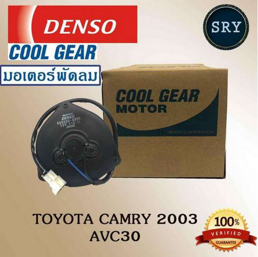 Denso มอเตอร์พัดลม แอร์ หม้อน้ำ Toyota Camry 2003 AVC30 (รหัสสินค้า 263500-6170)