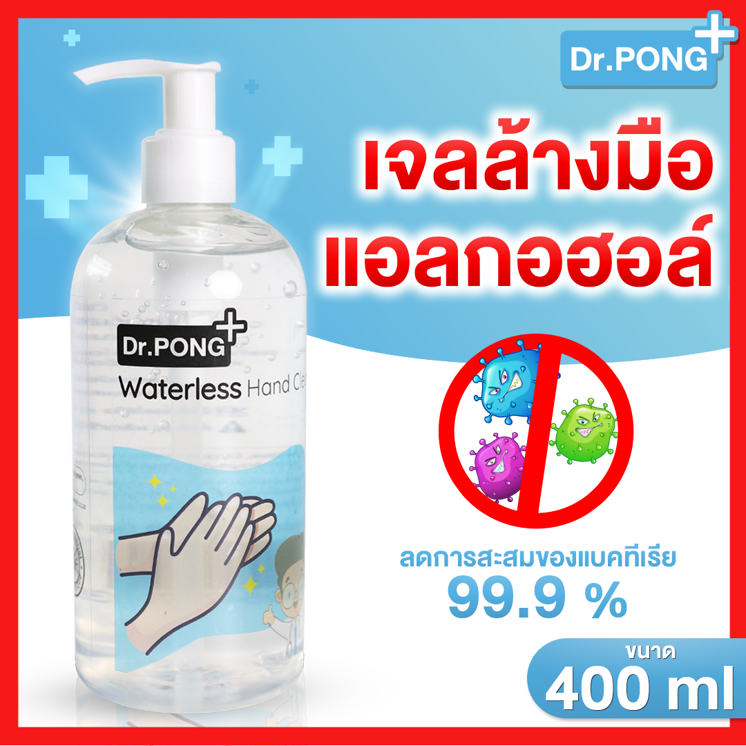 ⚡⚡⚡มีของพร้อมส่งด่วนทันที⚡เจลล้างมือแอลกอฮอลล์ 74% ❗ Dr.Pong เจลแอลกอฮอล์แบบ ไม่ใช้ น้ำ เจลล้างมือ แอลกอฮอล์ เด็กใช้ได้ มี อย. laboratory tested400 มล. เจลล้างมือแบบไม่ล้างออก เจลล้างมือแบบไม่ใช้น้ำ