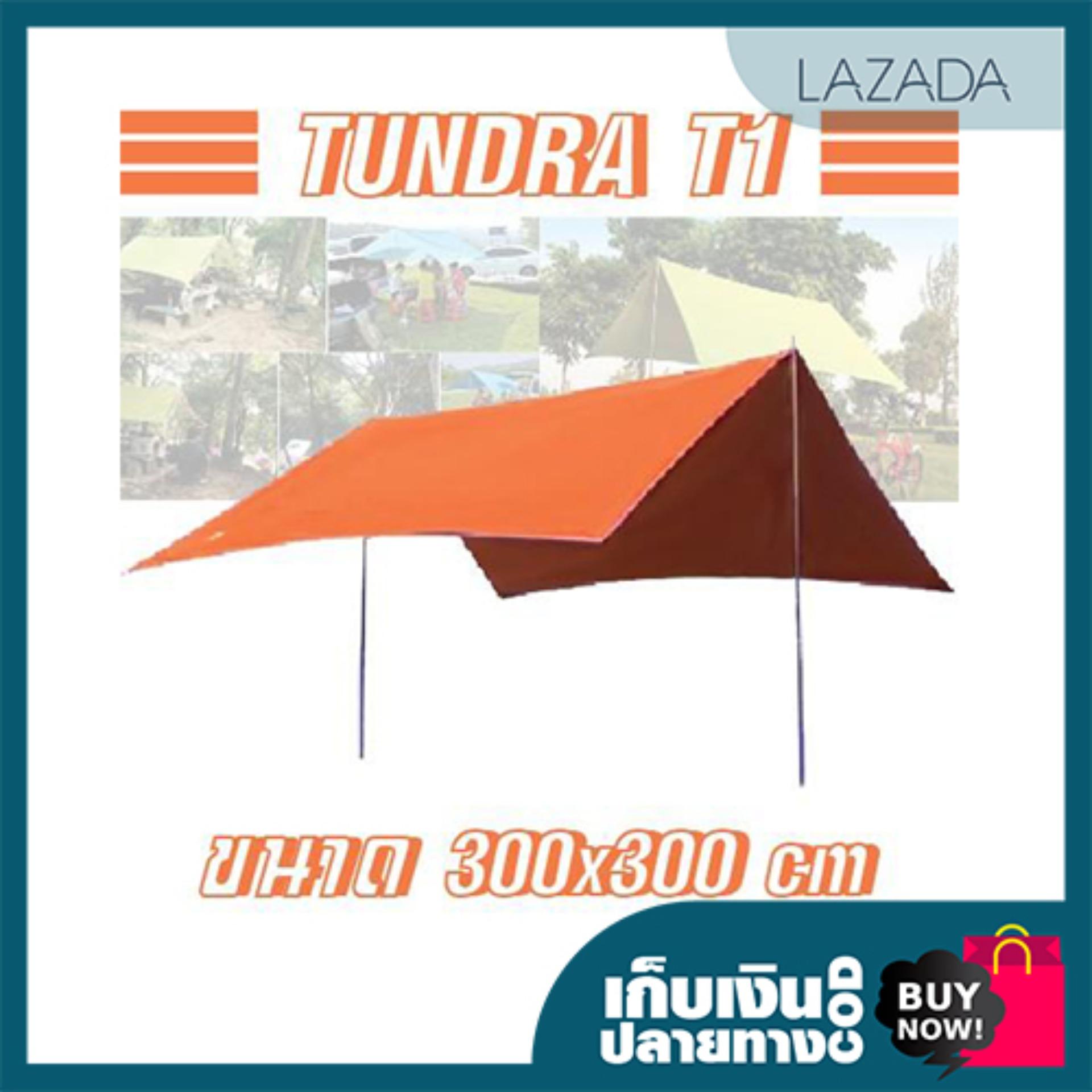 ฟลายชีท Tundra T1 เต็นท์ พับเก็บ outdoor large shelter sunscreen ขนาด 300x300 ซม. - สีส้ม (TZ802) ขาย ฟลายชีท Tundra T1 เต็นท์ พับเก็บ outdoor large shelter sunscreen ขนาด 300x300 ซม. - สีส้ม (TZ802)