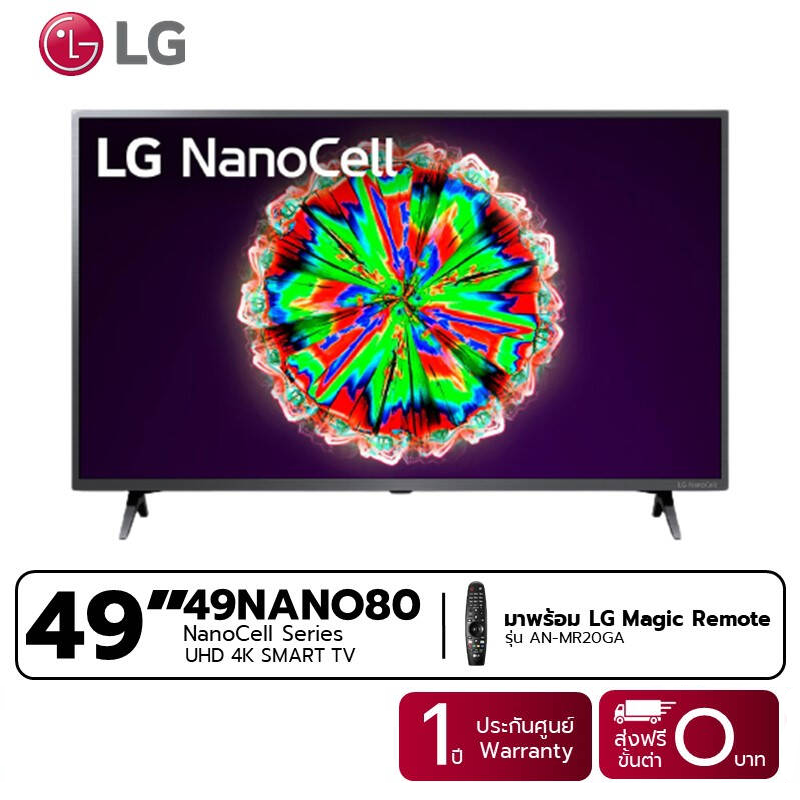 LG สมาร์ททีวี NanoCell 4K รุ่น 49NANO80 ขนาด 49 นิ้ว Real 4K IPS | 4K Active HDR | LG ThinQ AI (Magic Remote) ประกัน1ปี
