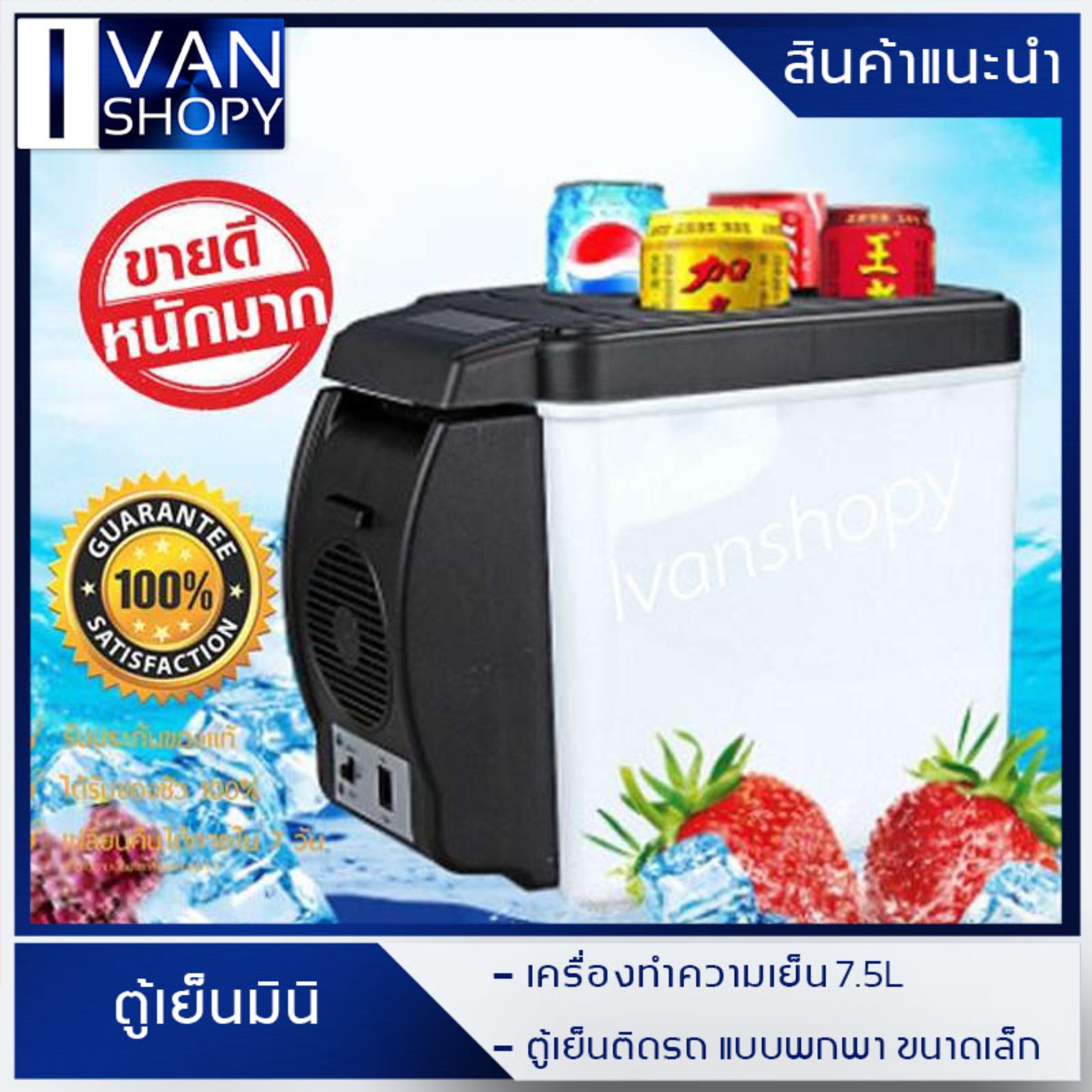 New โปรโมชั่นสุดคุ้ม Car refrigerator ตู้เย็นมินิ เครื่องทำความเย็น 7.5L ตู้เย็นติดรถ แบบพกพา ขนาดเล็ก ไฟฟ้าอุ่น ตู้เย็น Auto Supply ขนาดเล็กตู้เย็นในรถแบบพกพากล่องระบายความร้อน ห้องเย็น ตู้เย็นขนาดเล็ก สามารถใช้ตั้งแคมป์ ปิ๊กนิกข้างนอกได้ -Ivanshopy