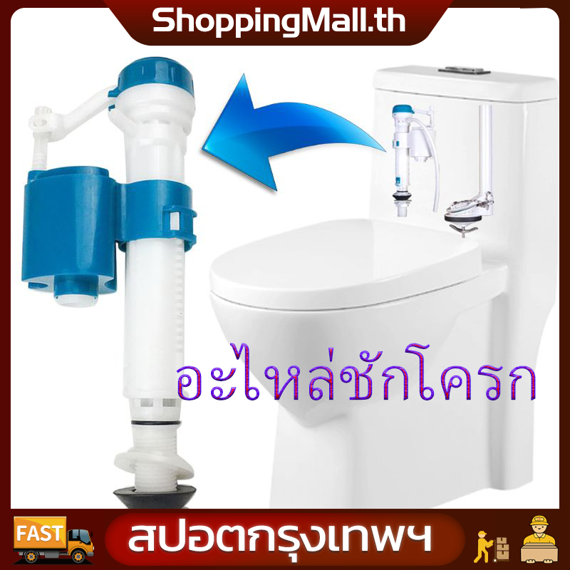 （สปอตกรุงเทพฯ）อะไหล่ชักโครก แกนน้ำเข้าชักโครก ลูกลอยในตัว รุ่นประหยัด