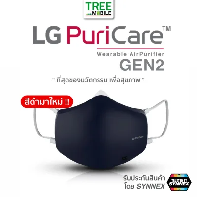 LG MASK Purifier Gen2 Puricare Air purifier Mask หน้ากาก LG ฟอกอากาศ กรองอากาศ AP551AWFA Mask กรองอากาศ LG พัดลมคู่ รุ่นใหม่ พร้อมส่ง ตัวกรอง HEPA ร้าน TreeMobile / Tree Mobile