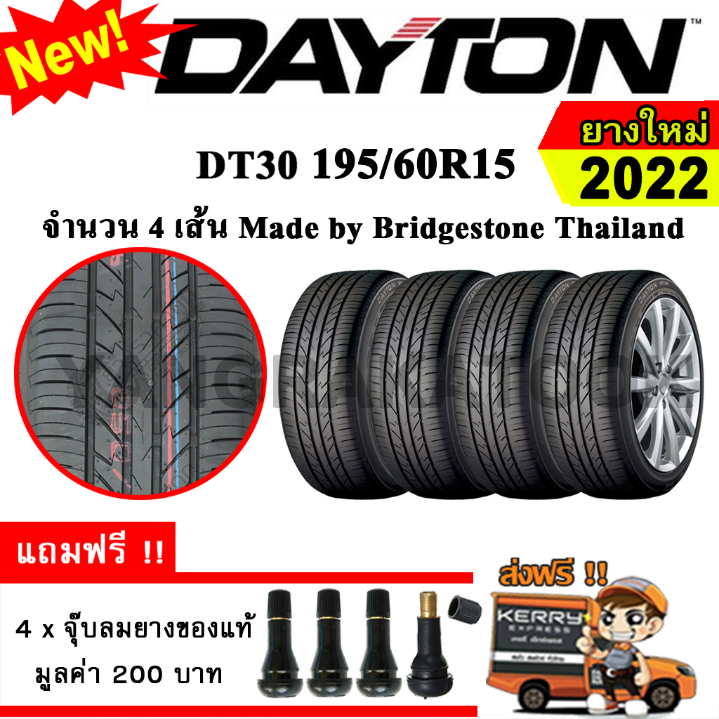 深溝⭐︎195/65R15 DAYTON DT30 2022年製⭐︎4本 Amazon.co.jp: 【交換作業料込み】DAYTON(デイトン)195/65R15
