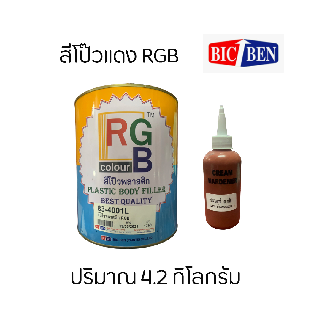 สีโป๊วแดง RGB + Cream Hardener 1 หลอด ขนาด 4.2 กิโลกรัม Lazada.co.th