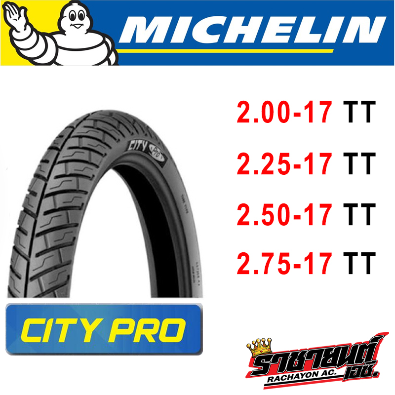 ยางนอก มิชลิน Michelin City Pro ขอบ17 (50/100-17,60/90-17,2.50-17,2.75-17)