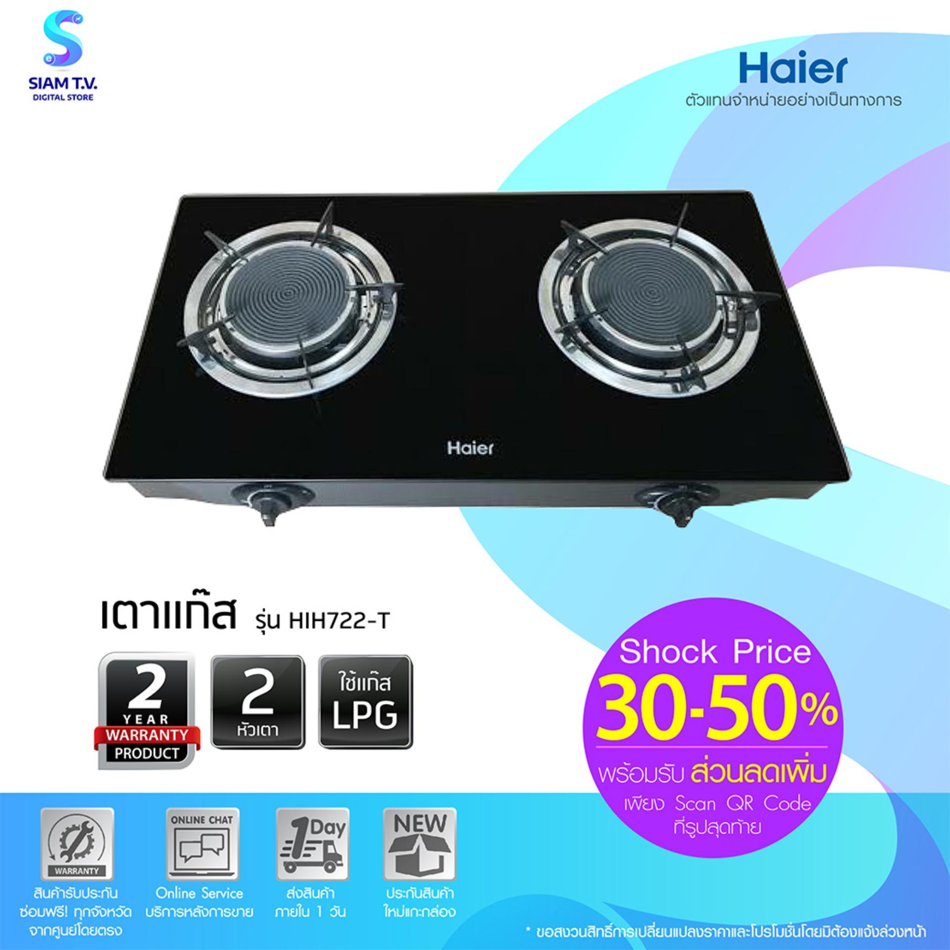HAIER เตาแก๊สหัวคู่ รุ่น HIH722-T