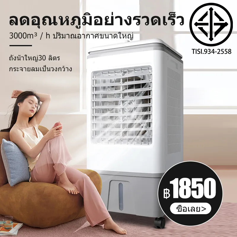 MAKMAY  30L พัดลมไอเย็น เครื่องปรับอากาศ เครื่องปรับอากาศเคลื่อนที่ เครื่องปรับอากาศเคลื่อนที่ได้   Air Cooler