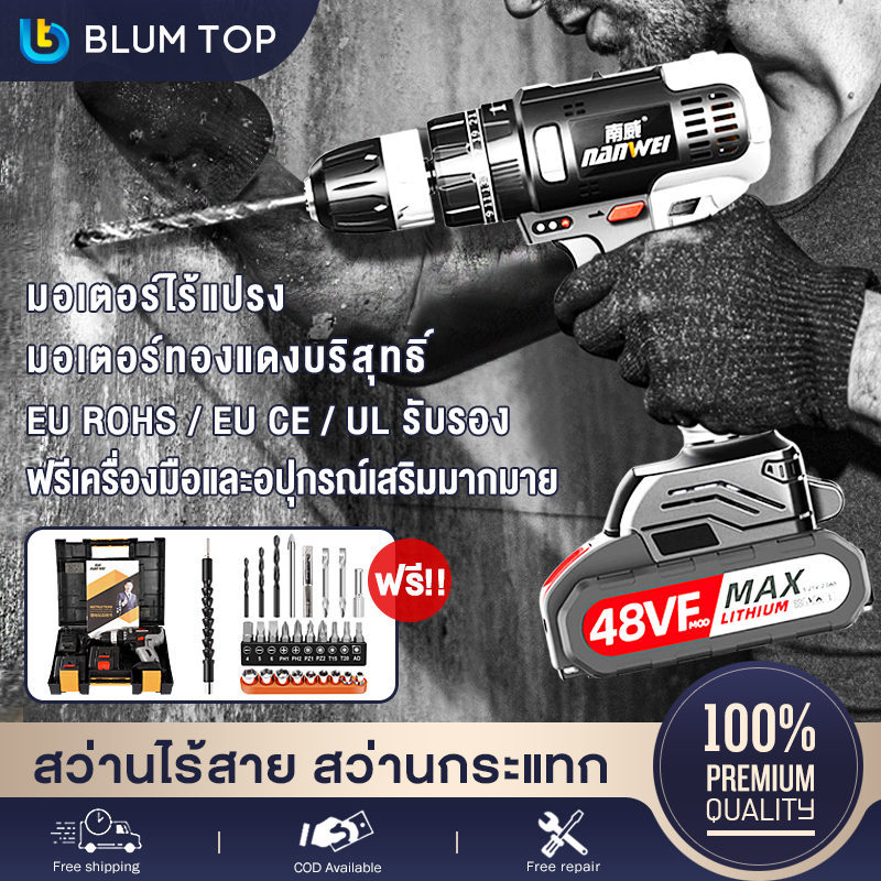 BlumTop สว่านไฟฟ้า สว่านไร้สาย สว่านกระแทก 48V มอเตอร์BRUSHLESS 2 ระบบ ปรับสปีดได้ พร้อมแท่นชาร์จ แบตเตอรี่ สว่านไฟฟ้าอเนกประสงค์ สว่านไฟฟ้าอเนกประสงค์ แข็งแรงและกำลังสูงเจาะผนังได้ง่ายขึ้น สำหรับเจาะไม้ เหล็ก ขันน็อตสกรู