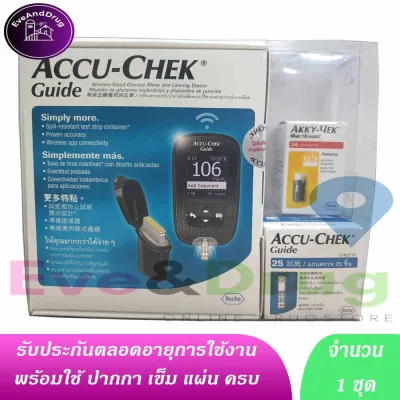 เครื่องตรวจน้ำตาลในเลือด เครื่องวัดเบาหวาน Accu-Chek Guide 1 ชุด พร้อมใช้ Accu Chek รุ่นใหม่ ตรวจน้ำตาล accuchek