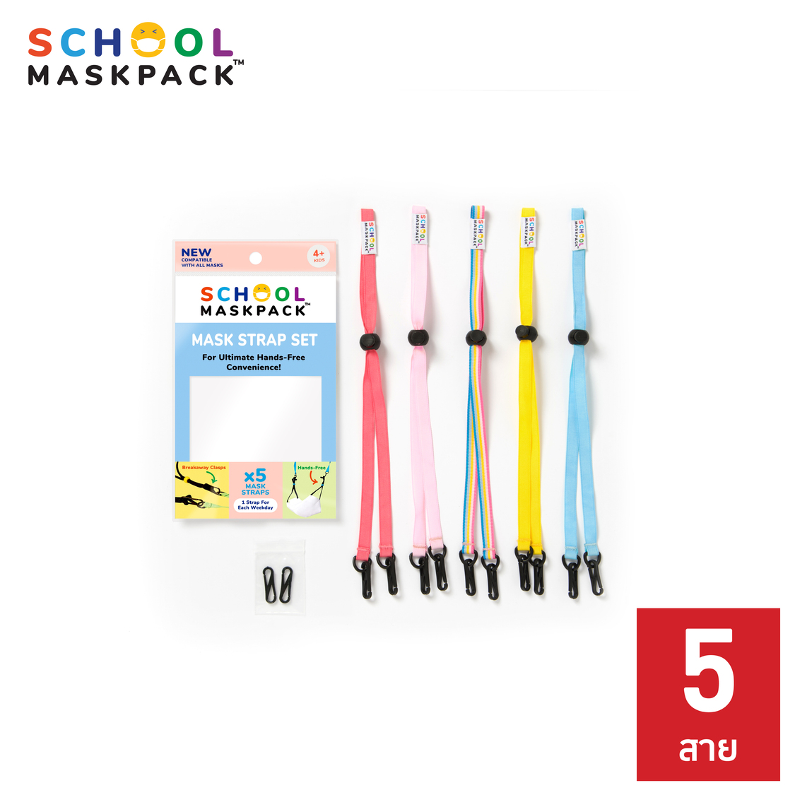 SchoolMaskPack สายคล้องหน้ากาก สำหรับเด็ก รุ่น Pastel (5 สาย 5 สี)