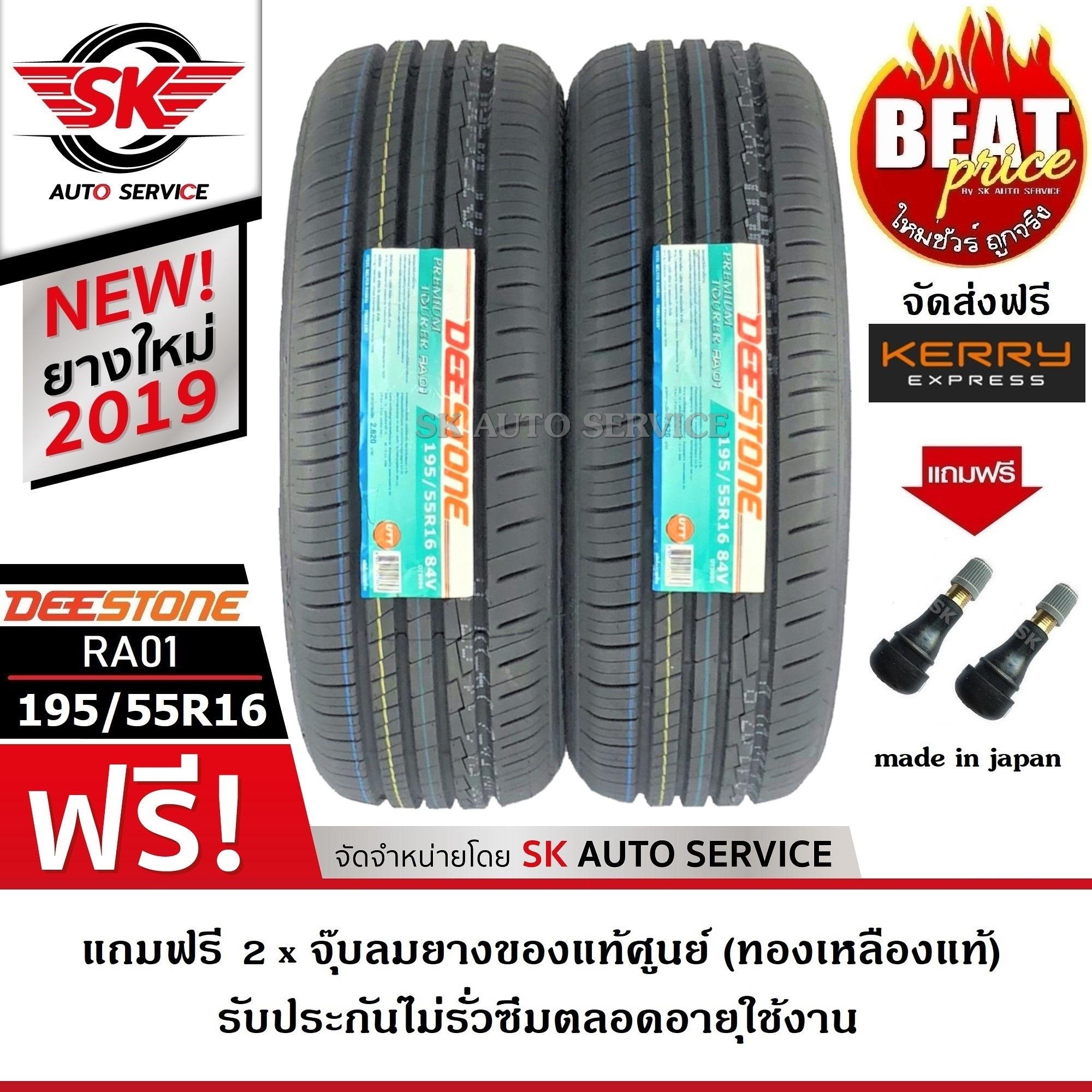 DEESTONE ยางรถยนต์ ขอบ 16 ขนาด 205/55R16 รุ่น R20 - 4 เส้น (ปี 2020 ...