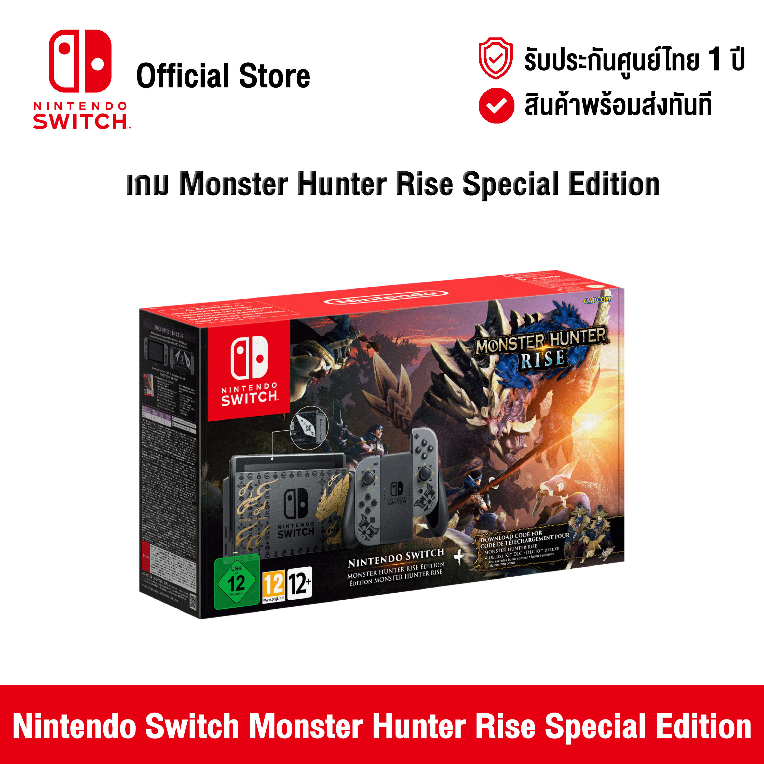 [ศูนย์ไทย] Nintendo Switch : Monster Hunter Rise Special Edition เครื่องเกม นินเทนโด้ สวิทช์  Monster Hunter Rise Special Edition