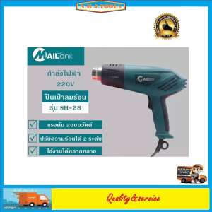 Mailtank เครื่องเป่าลมร้อน ใช้เป่าฟิล์มรถยนต์ ฟิล์มโทรศัพท์ ฟิล์มหดได้ ( สีฟ้า )