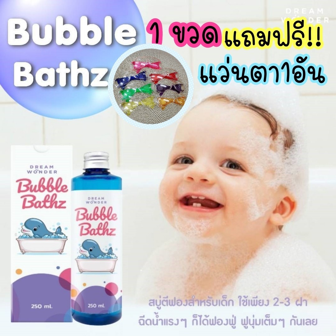 Bubble Bathz บับเบิ้ลบาธ สบู่ตีฟอง​ แถมแว่นตา​ 1 อัน
