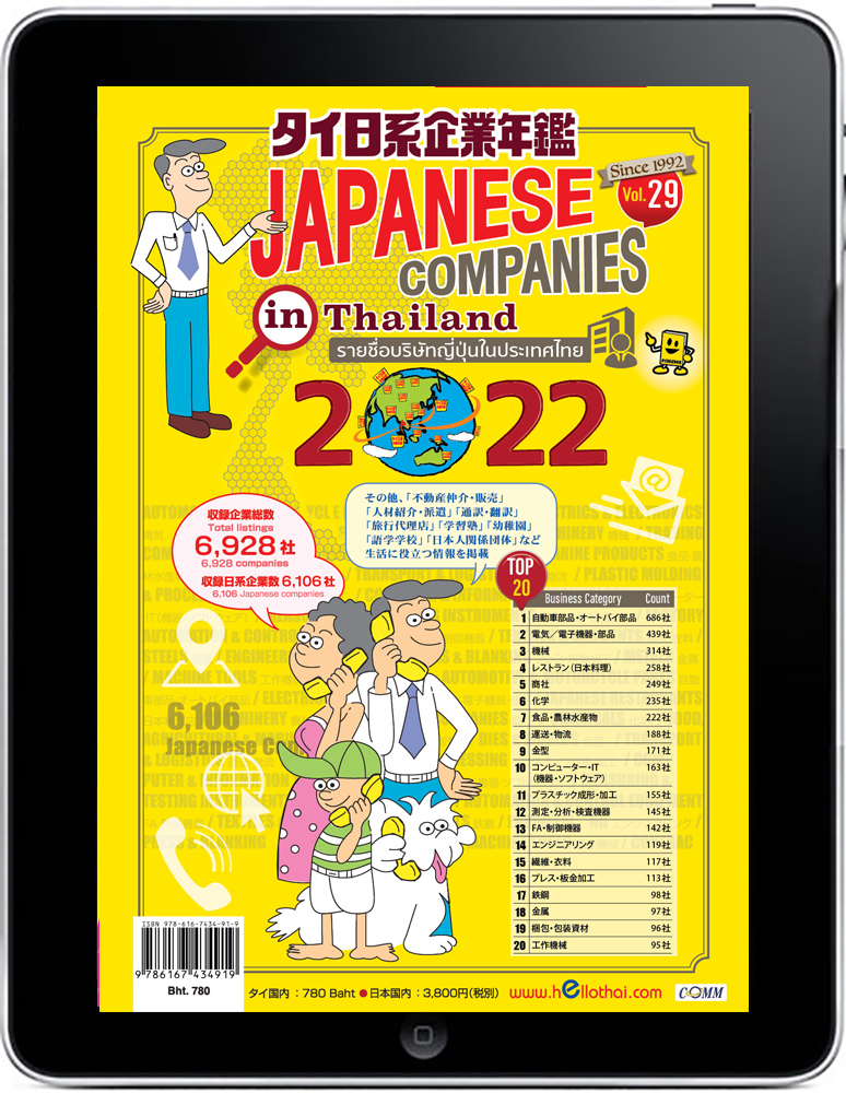 japanese-companies-in-thailand-2022-pdf-lazada-co-th