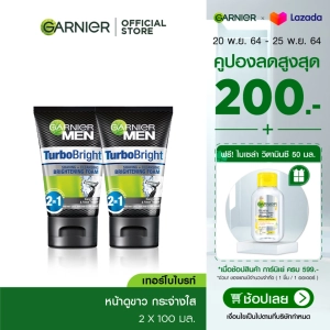 สินค้า การ์นิเย่ เมน พาวเวอร์ ไวท์ เชฟวิ่ง + คลีนซิ่ง ไวท์เทนนิ่ง โฟม 100มล. แพ็คx2 GARNIER MEN POWER WHITE SHAVING + CLEANSING FOAM 100ML x2