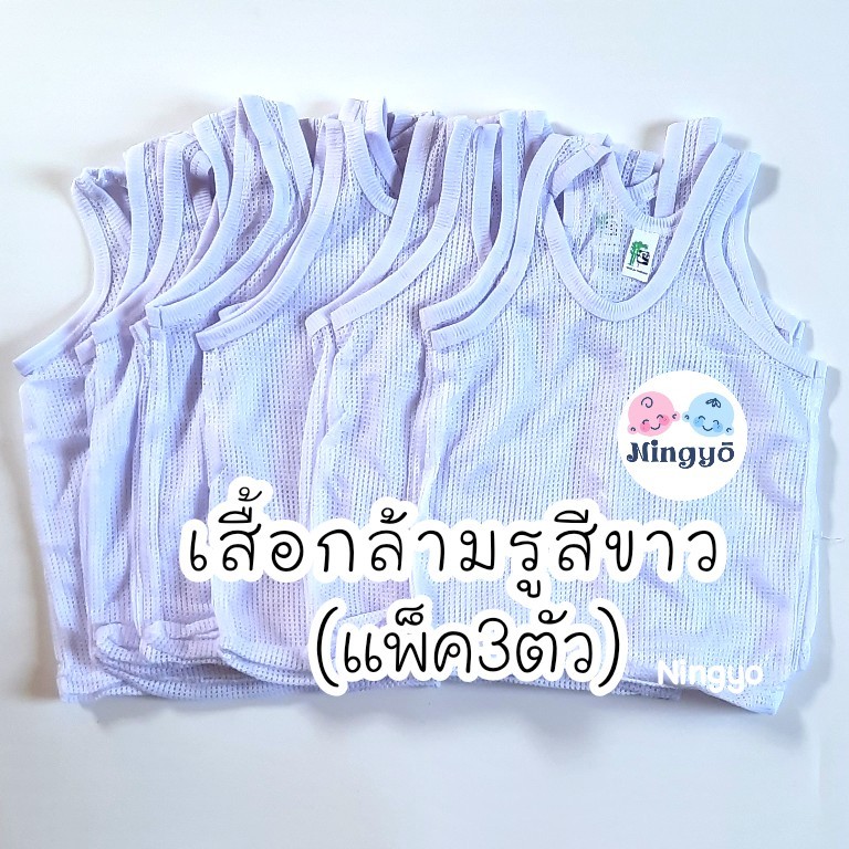 🍭เสื้อกล้ารูสีขาว เสื้อกล้ามซับใน(สำหรับเด็กอนุบาล)