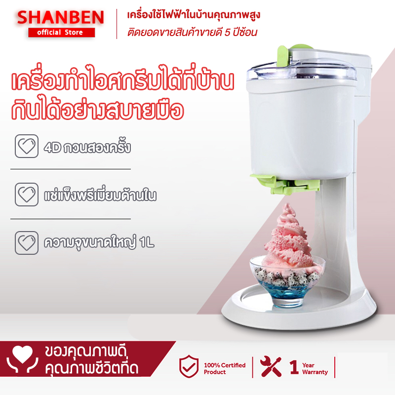 SHANBEN เครื่องทำไอติม เครื่องทำไอศกรีม เครื่องทำซอฟครีม ไอติม ไอศครีมโฮมเมดเครื่องทำไอศครีมสด เครื่องทำไอศครีม ไอศกรีม ไอศครีม ของหวานหน้าร้อน