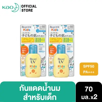 [Buy1get1] Biore UV Smooth Kids Milk SPF50+ PA++++ 70ml