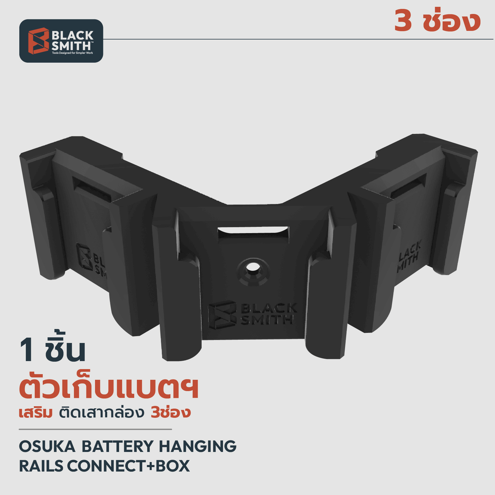 OSUKA ตัวเก็บแบตเตอรี่ ติดเสากล่อง BATTERY MOUNT RAILS CONNEXTBOX ...