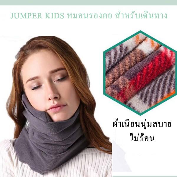 SALE!!! Jumper Kids หมอนรองคอ หมอนพกพา สำหรับเดินทาง หมอนรองคอในรถ พกพาสะดวก สำหรับเดินทาง หมอนหนุนรองคอ ตัวยู U หมอนรองคอแบบพกพา โปรโมชั่น ราคาถูก เก็บเงินปลายทาง