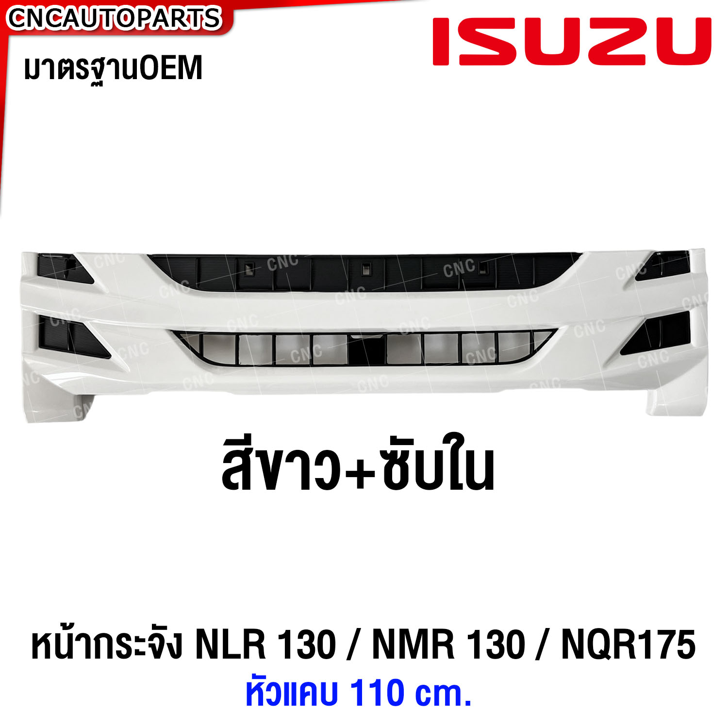 SAITAMA หน้ากระจัง 110cm ISUZU ELF NPR-130 NLR-130 NMR-130 NQR-175 ปี 2018  สีโครเมี่ยม/สีขาว พร้อม ซับในกระจังหน้า ครบชุด มาตรฐานOEM | Lazada.co.th