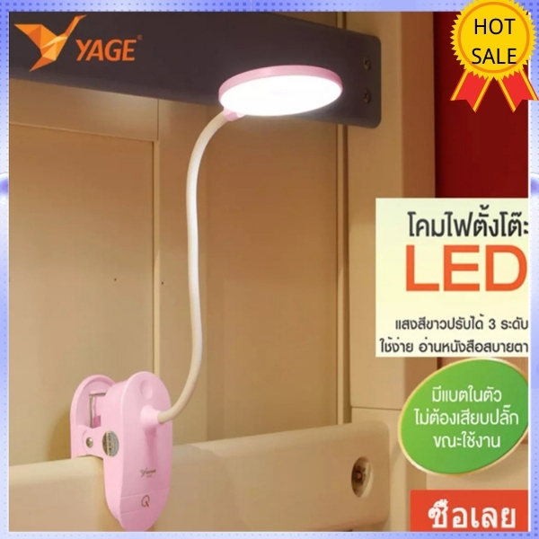 【YAGE】โคมไฟอ่านหนังสือ YG-T101/T102，ปุ่มเปิดปิด ระบบสัมผัส ไฟ LED 18 ดวง ปรับไฟได้ 3 ระดับ ถนอมสายตา แสงสีขาวแบตเตอรี่ลิเธียมในตัว ，แบบชาร์จไฟ USB