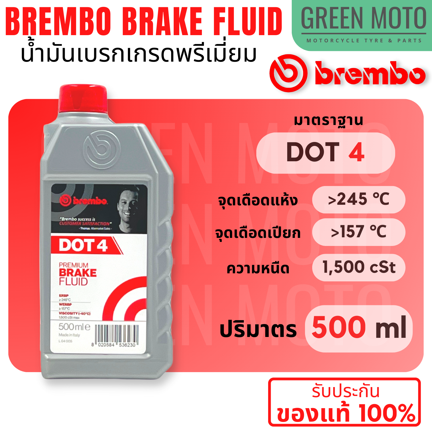 น้ำมันเบรคคุณภาพสูง BREMBO Brake Fluid DOT4 / DOT4 L.V. / DOT5.1 ขนาด ...