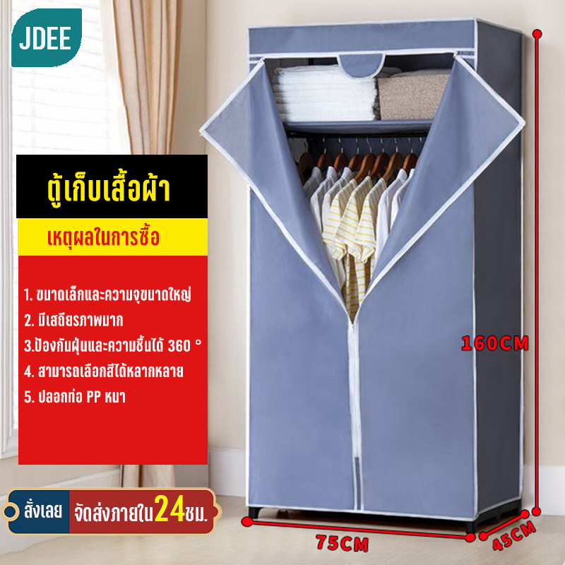 JDEE Mall ตู้เสื้อผ้า ตู้เก็บเสื้อผ้า ตู้เสื้อผ้าซิป ตู้ใส่เสื้อผ้า ความจุขนาดใหญ่ หลายชั้น ห้องนอน ป้องกันฝุ่น ตู้เสื้อผ้าที่บ้าน