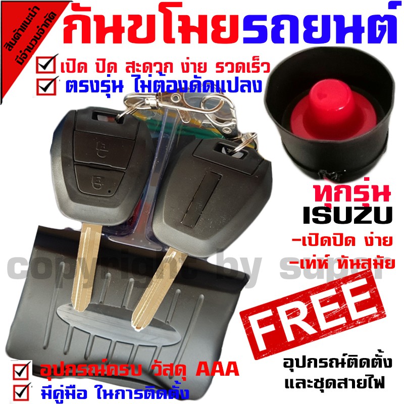 ลดราคา ชุดกุญแจรีโมท ( B )พร้อม สัญญาณกันขโมย รุ่นรีโมทรูปแบบ ISUZU ดีแม็ก ทุกรุ่ม #ค้นหาเพิ่มเติม หลอดไฟตัดหมอก หลอดไฟ กุญแจรีโมท สำหรับรถรุ่น โตโยต้า Oemgenuine ครอบกุญแจ