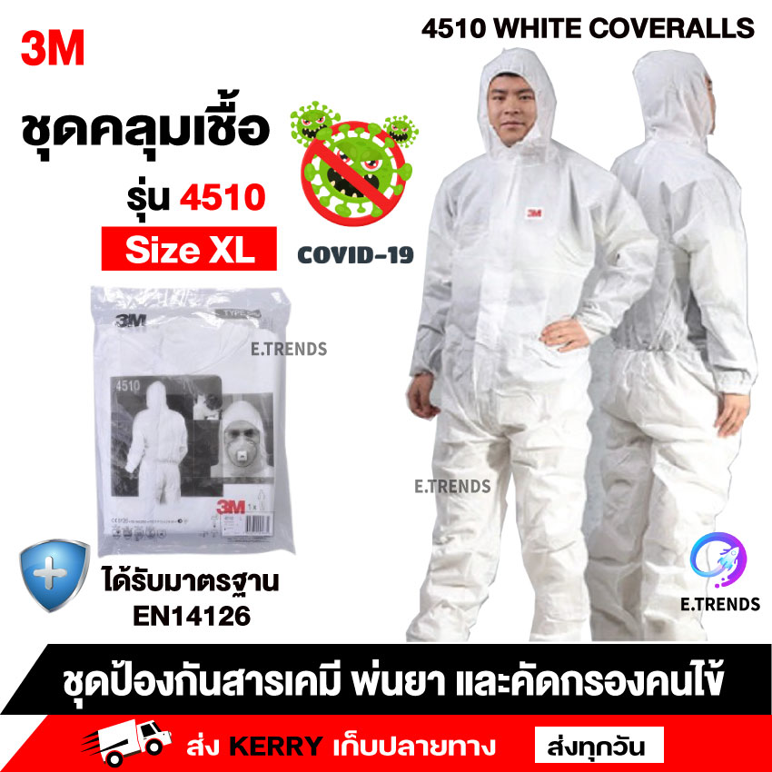 3M 4510 ป้องกันสารเคมี ชุด ppe 3m (Size XL) ชุดกันสารเคมี ฝุ่นละออง และป้องกันโรค มาตรฐาน EN14126   ส่วนสูง 174-181cm เอว 100-108 cm By E.trend