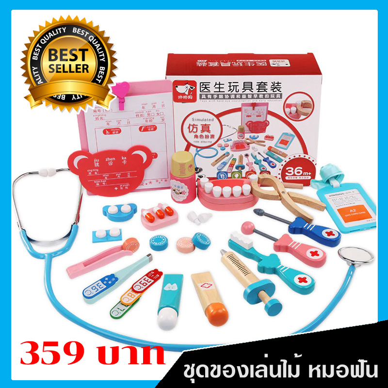 ของเล่นไม้พร้อมส่ง ชุดของเล่นคุณหมอ ชุดของเล่นหมอฟัน ชุดอุปกรณ์กระเป๋าหมอฟัน ของเล่นบทบามสมมติหมอฟัน อุปกรณ์ครบเซ็ต 20 ชิ้น