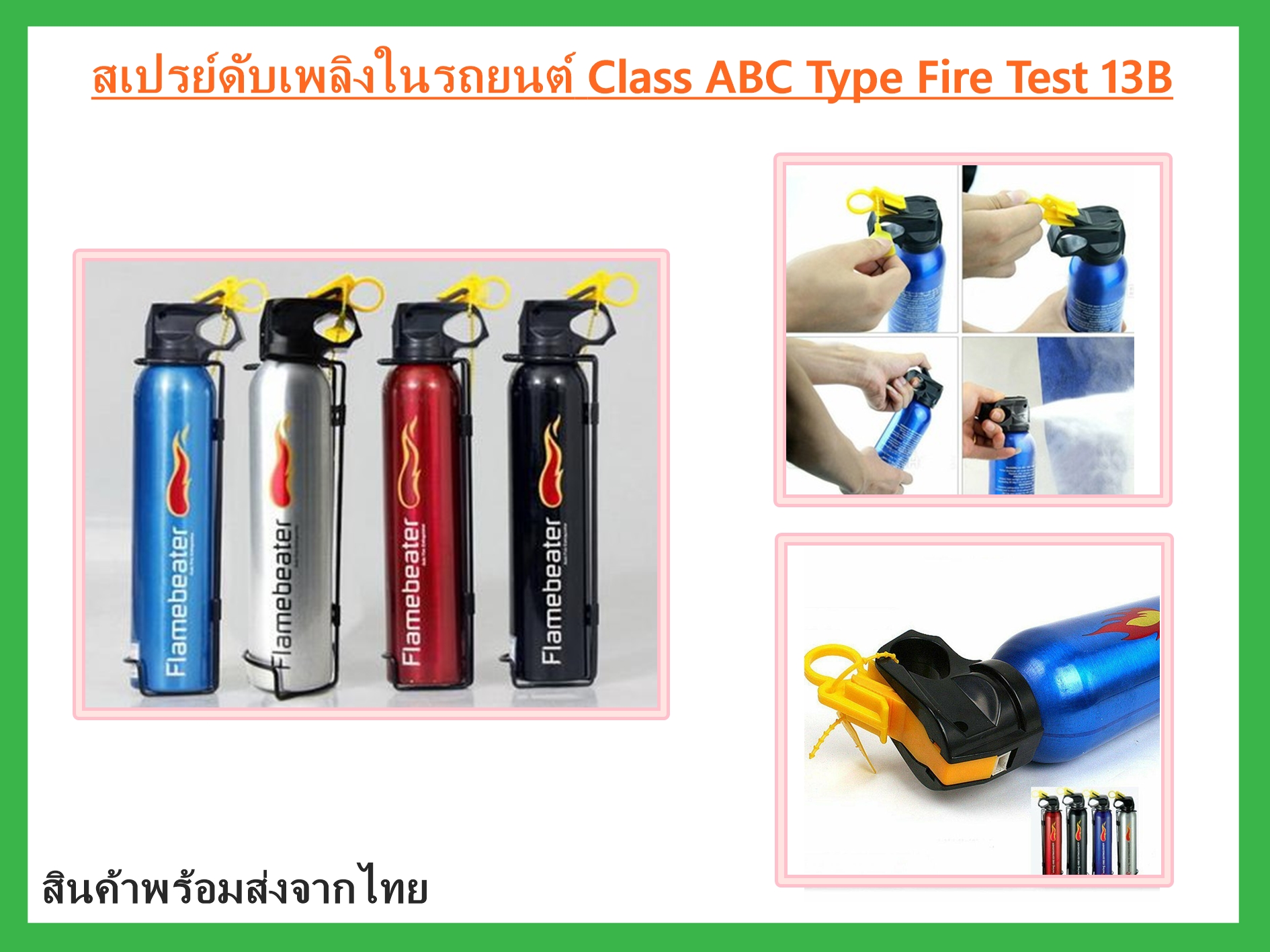 'สเปรย์ดับเพลิงในรถยนต์ Class ABC Type Fire Test 13B สี Red