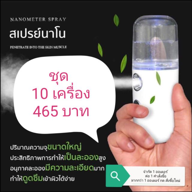 โปรโมชั่น เครื่องพ่นไอน้ำ นาโน พร้อมส่ง ราคาถูก เครื่องพ่นไอน้ำ เครื่องพ่นไอน้ำอโรม่า เครื่องพ่นไอน้ำพกพา