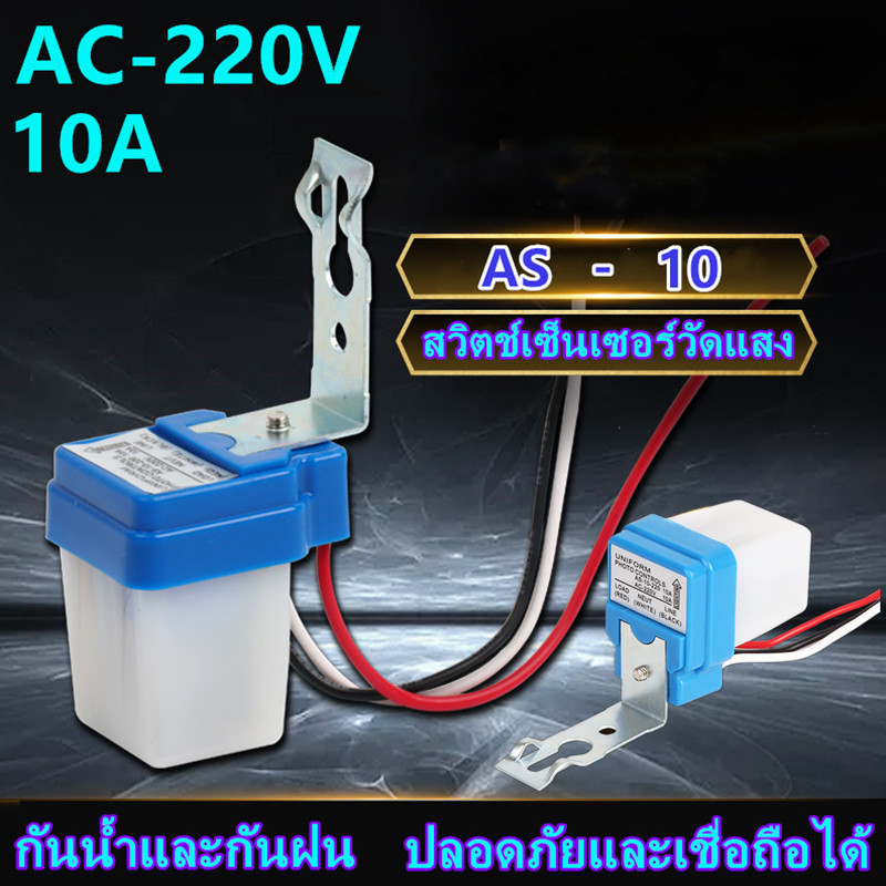 50-60Hz 220 V 10A สวิทช์อัตโนมัติเปิดปิดอัตโนมัติ Photocell สวิตช์ไฟถนนตัวควบคุมภาพเซ็นเซอร์สวิตช์แสงแดดสวิทช์ MAYITR