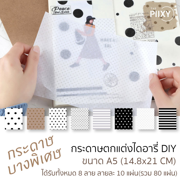 THE PIIXY (พร้อมส่ง) กระดาษ DIY กระดาษตกแต่งไดอารี่ ขนาด A5 กระดาษลายขวาง ลายจุด ขาวดำ แบบบางพิเศษ