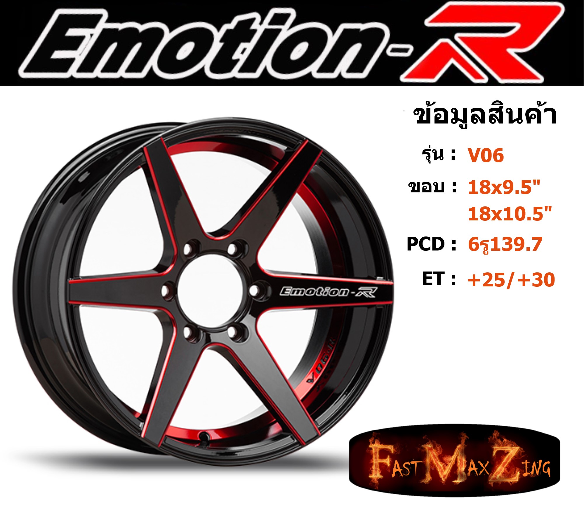 EmotionR Wheel V06 ขอบ 18x9.5