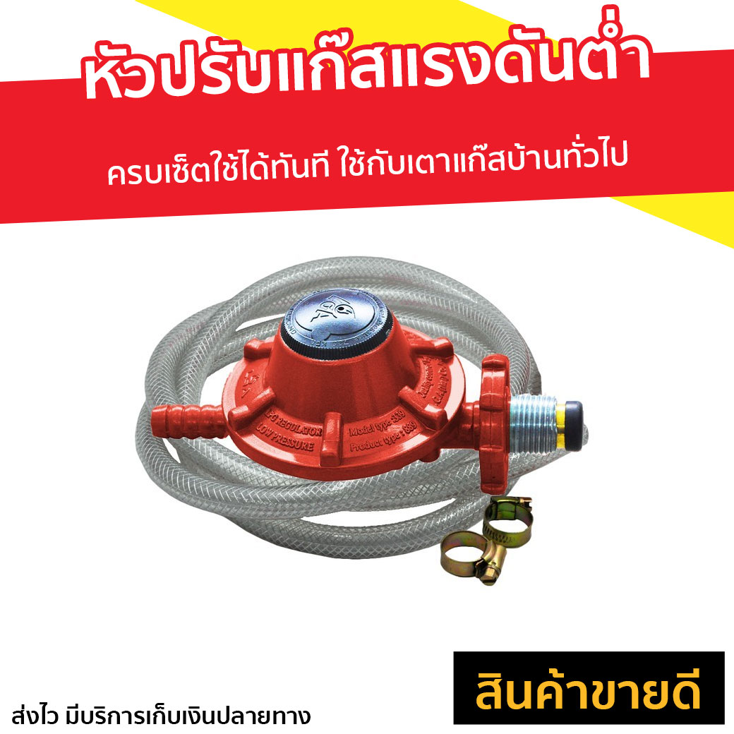 หัวปรับแก๊สสูง SCG หัวปรับแรงดันสูง หัวแก๊สเตาแม่ค้า หัวปรับแรงแก๊ส หัว ...